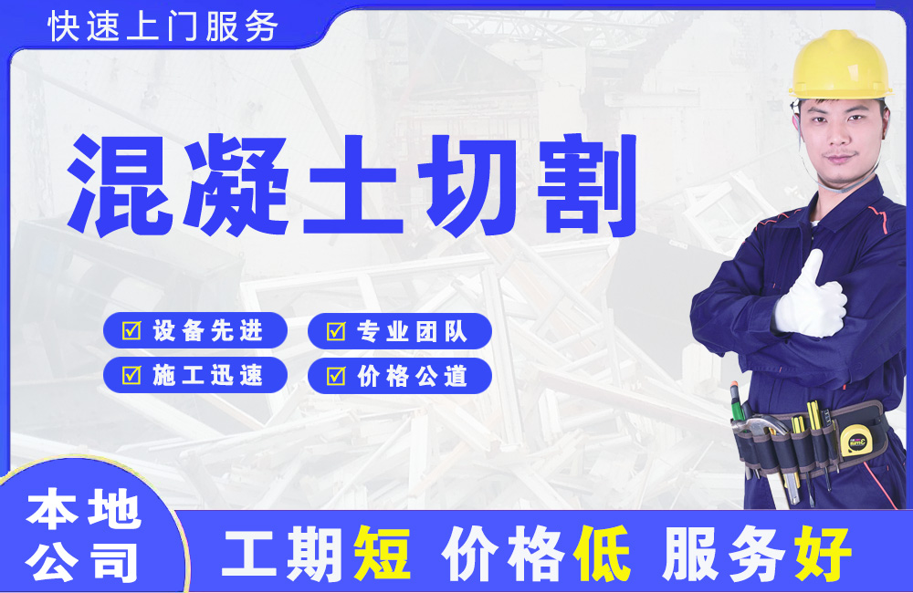 岐山混凝土切割