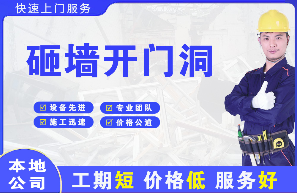 岐山砸墙开门洞
