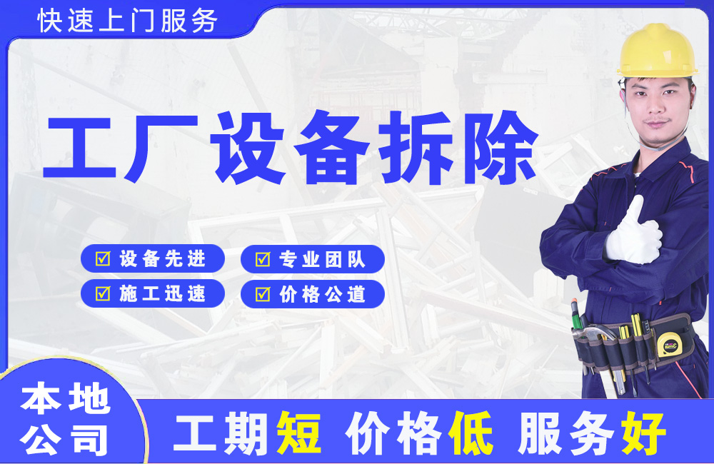 岐山工厂设备拆除