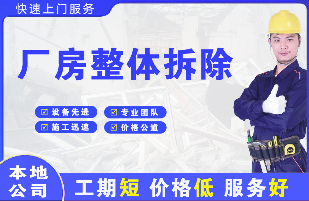 岐山厂房整体拆除
